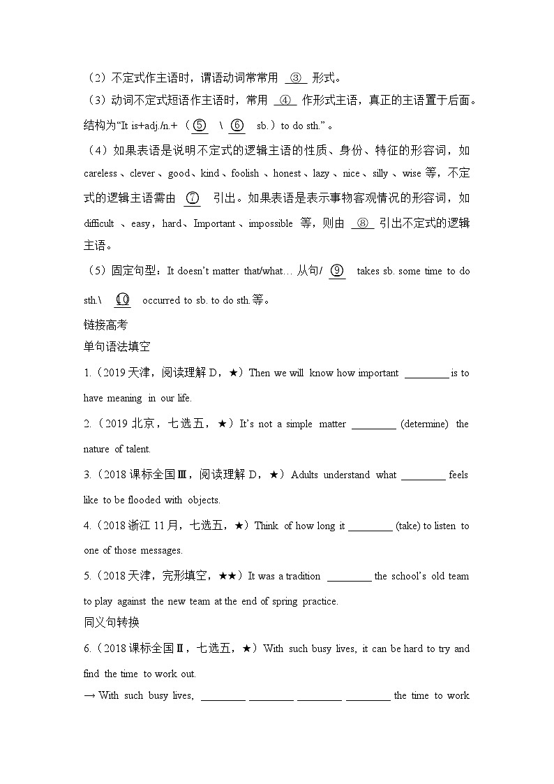 人教版选择性必修第三册Unit2 语法-精讲破练习第2页