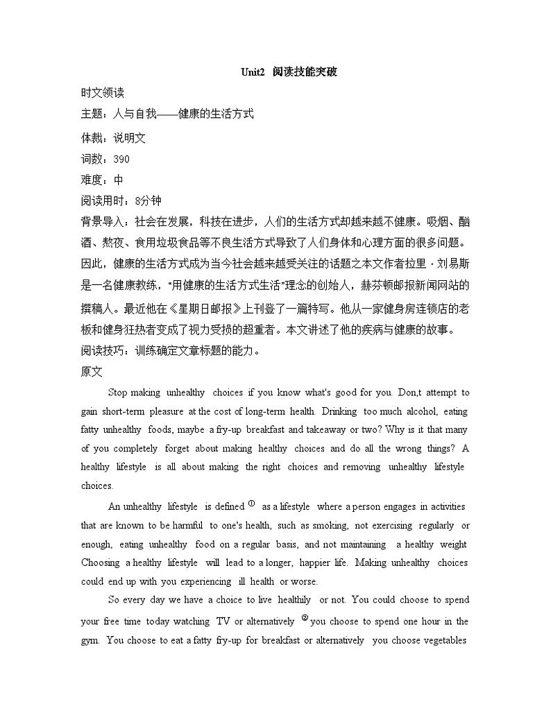 人教版选择性必修第三册Unit2 阅读技能突破练习01