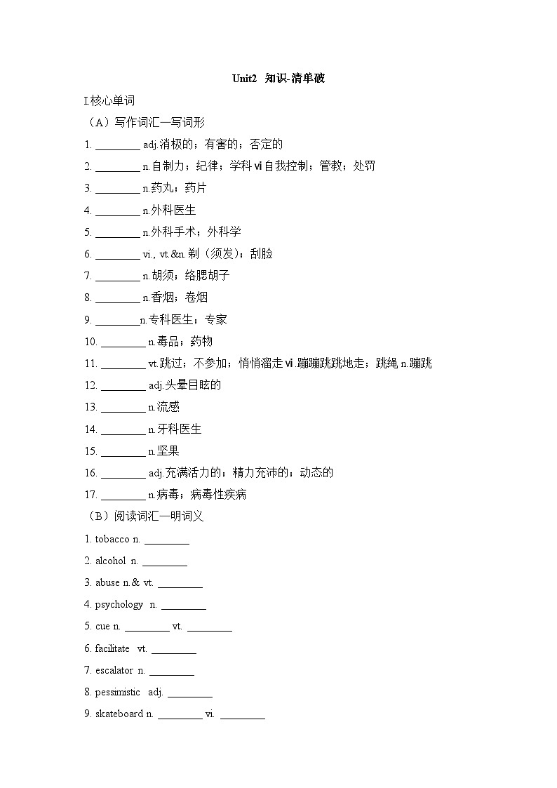 人教版选择性必修第三册Unit2 知识-清单破练习第1页