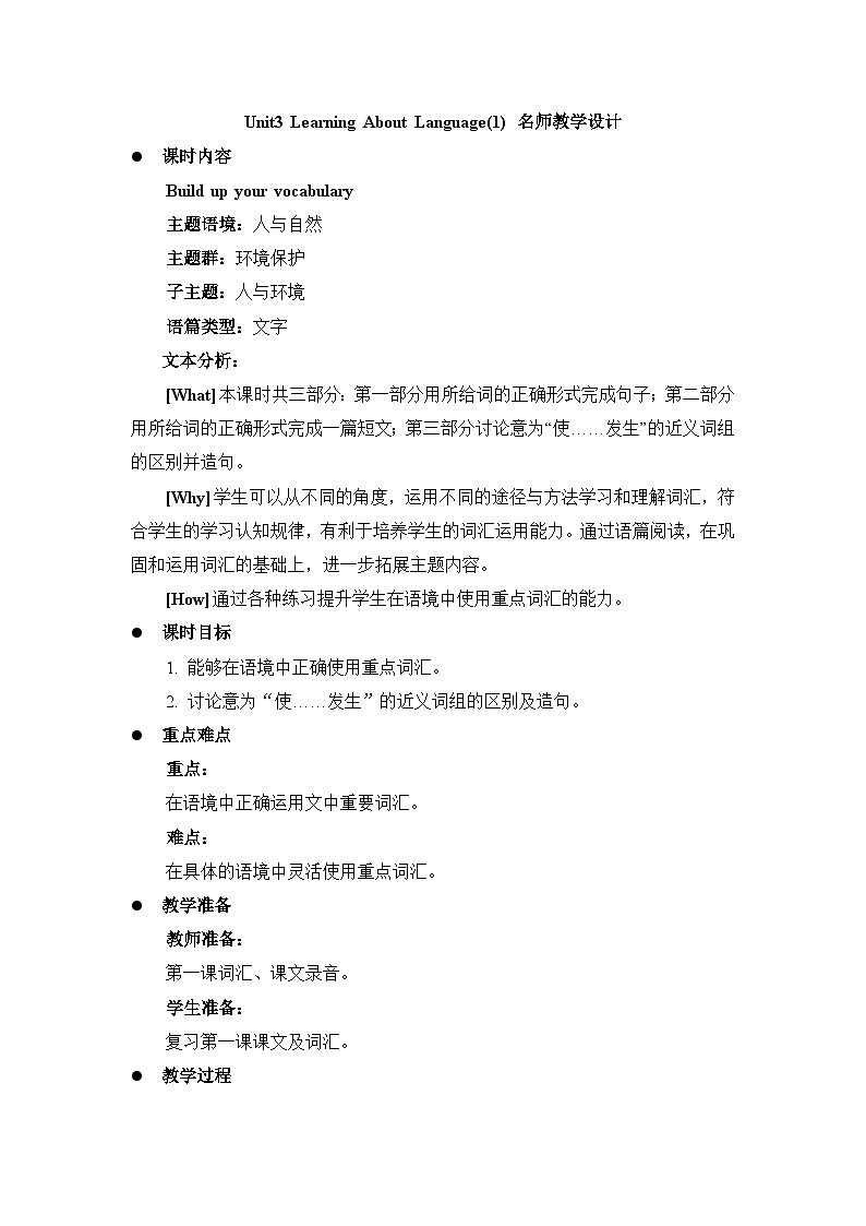 人教版选择性必修第三册Unit3 Learning About Language(1) 名师教学设计01