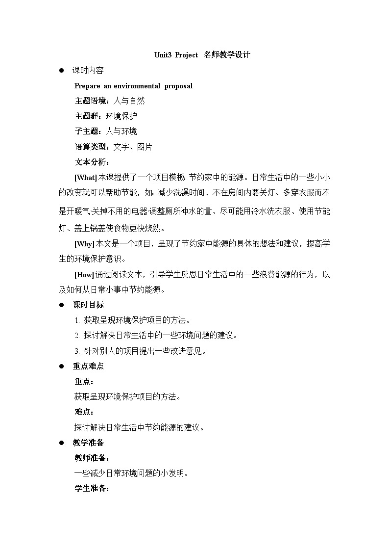人教版选择性必修第三册Unit3 Project名师教学设计第1页