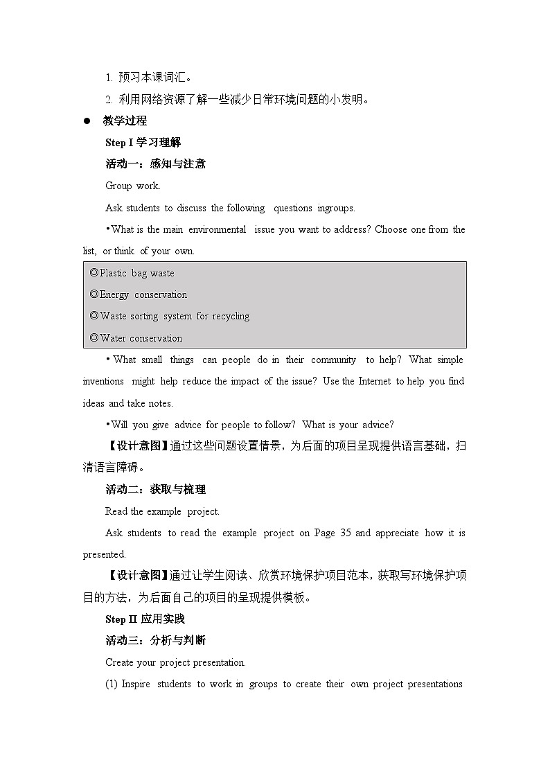 人教版选择性必修第三册Unit3 Project名师教学设计第2页