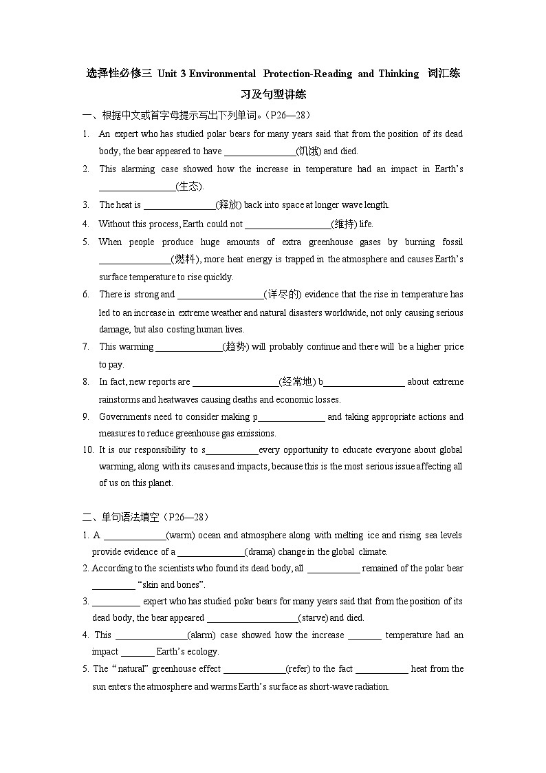 人教版选择性必修第三册Unit3 Reading and Thinking词汇练习及句型讲练第1页