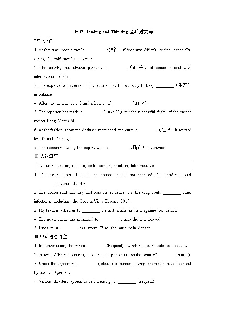 人教版选择性必修第三册Unit3 Reading and Thinking基础过关练第1页
