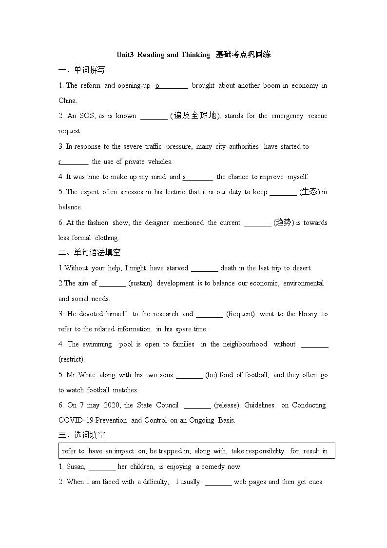 人教版选择性必修第三册Unit3 Reading and Thinking基础考点巩固练第1页