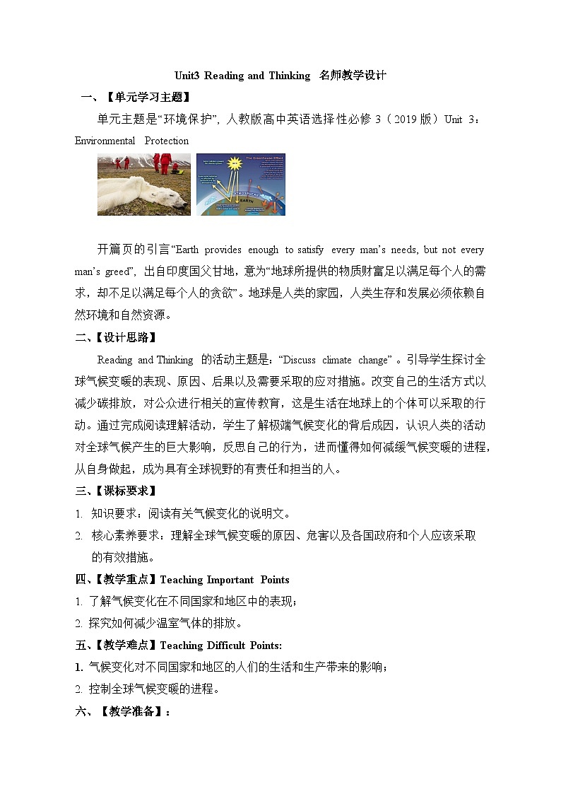 人教版选择性必修第三册Unit3 Reading and Thinking名师教学设计301