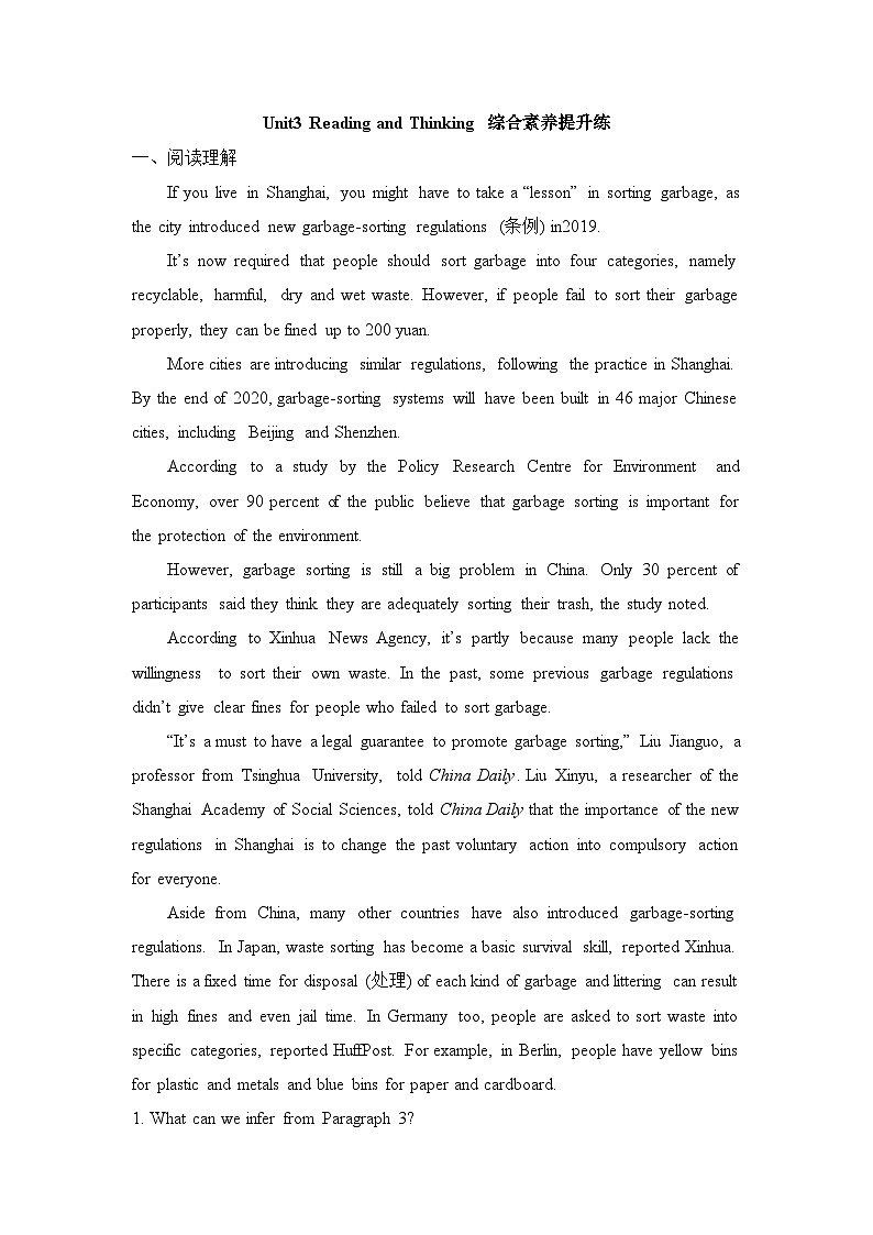 人教版选择性必修第三册Unit3 Reading and Thinking综合素养提升练第1页