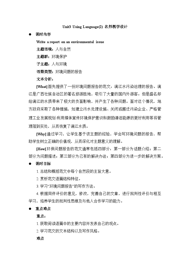 人教版选择性必修第三册Unit3 Using Language(2) 名师教学设计第1页