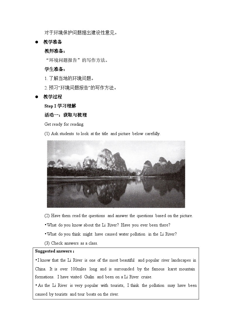 人教版选择性必修第三册Unit3 Using Language(2) 名师教学设计第2页