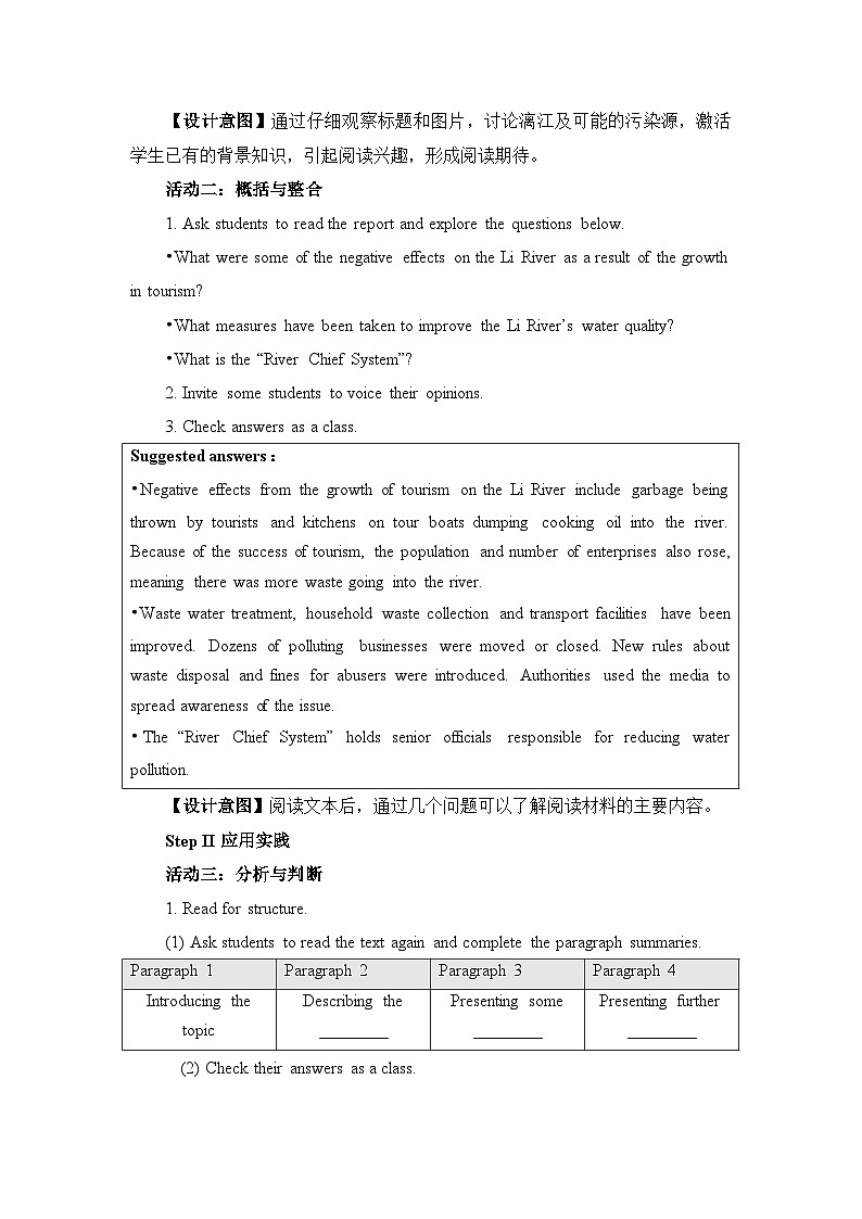 人教版选择性必修第三册Unit3 Using Language(2) 名师教学设计第3页