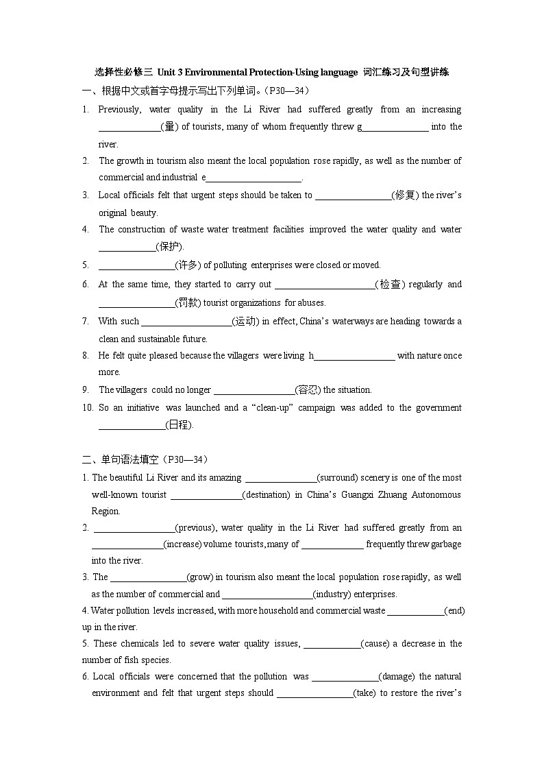人教版选择性必修第三册Unit3 Using lanuage词汇练习及句型讲练第1页