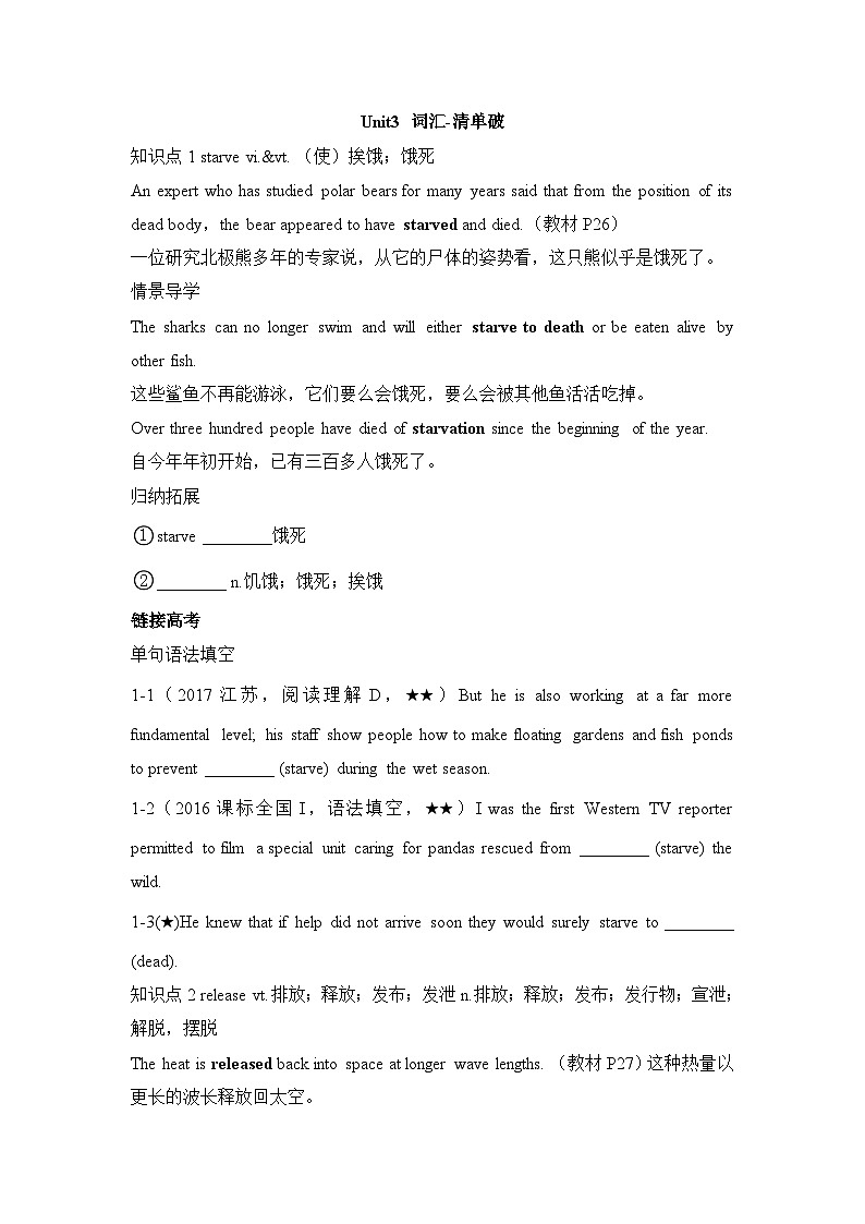 人教版选择性必修第三册Unit3 词汇-清单破练习第1页