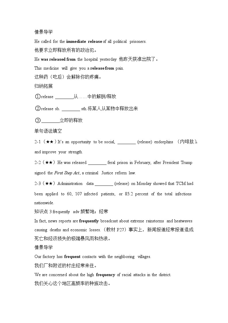 人教版选择性必修第三册Unit3 词汇-清单破练习第2页