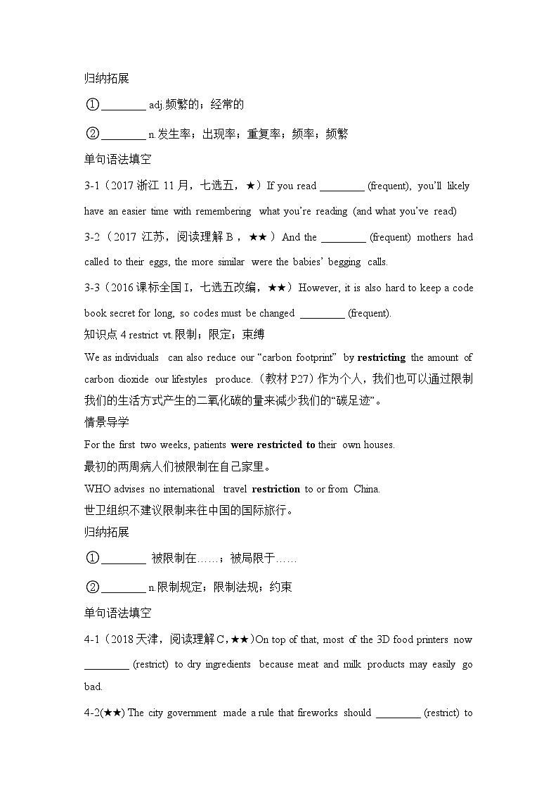 人教版选择性必修第三册Unit3 词汇-清单破练习第3页