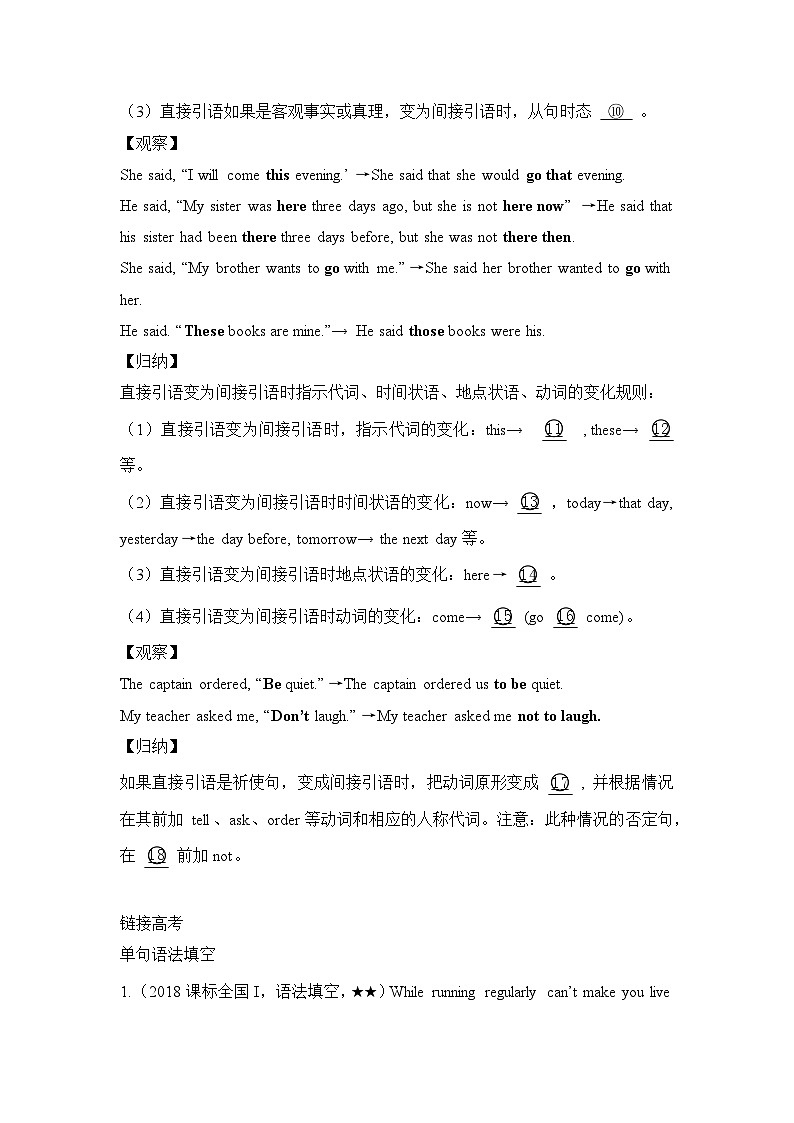人教版选择性必修第三册Unit3 语法-精讲破练习第3页