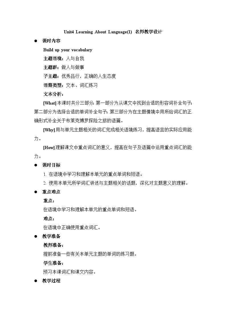 人教版选择性必修第三册Unit4 Learning About Language(1) 名师教学设计第1页