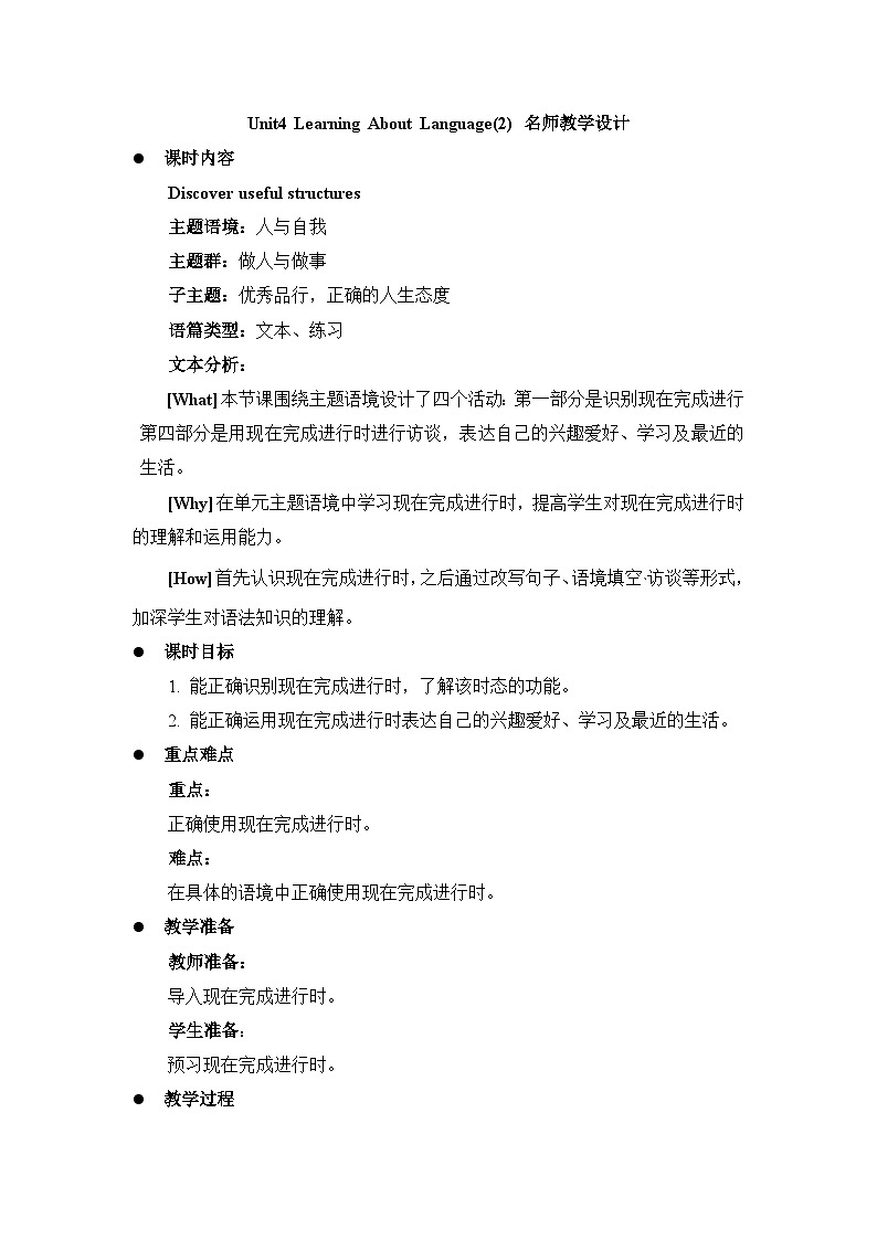 人教版选择性必修第三册Unit4 Learning About Language(2) 名师教学设计第1页