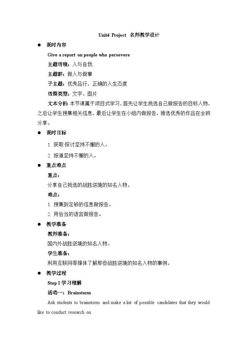 人教版选择性必修第三册Unit4 Project名师教学设计01