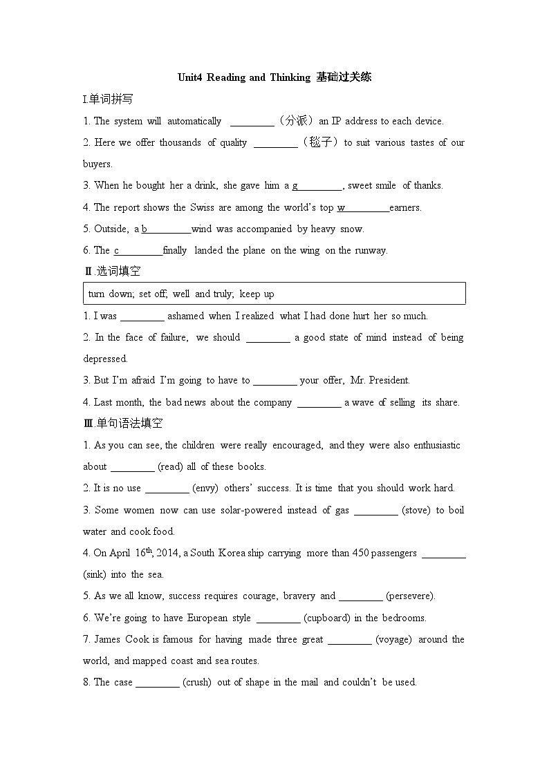 人教版选择性必修第三册Unit4 Reading and Thinking基础过关练第1页