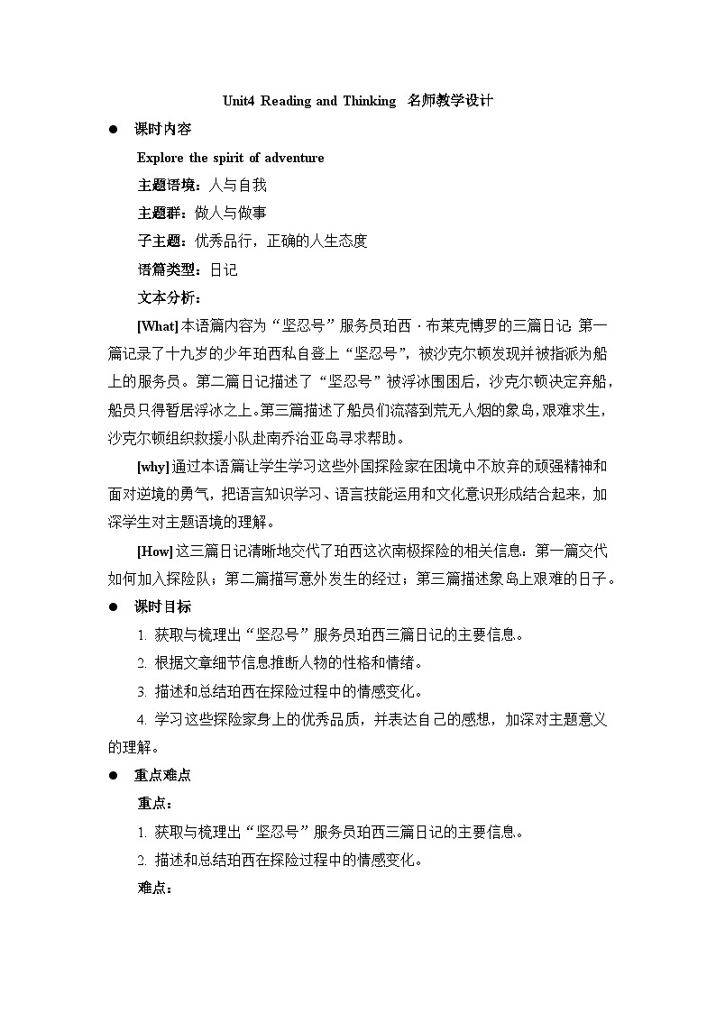 人教版选择性必修第三册Unit4 Reading and Thinking名师教学设计第1页