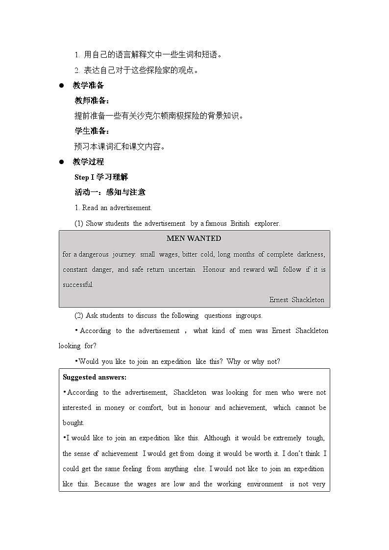 人教版选择性必修第三册Unit4 Reading and Thinking名师教学设计第2页