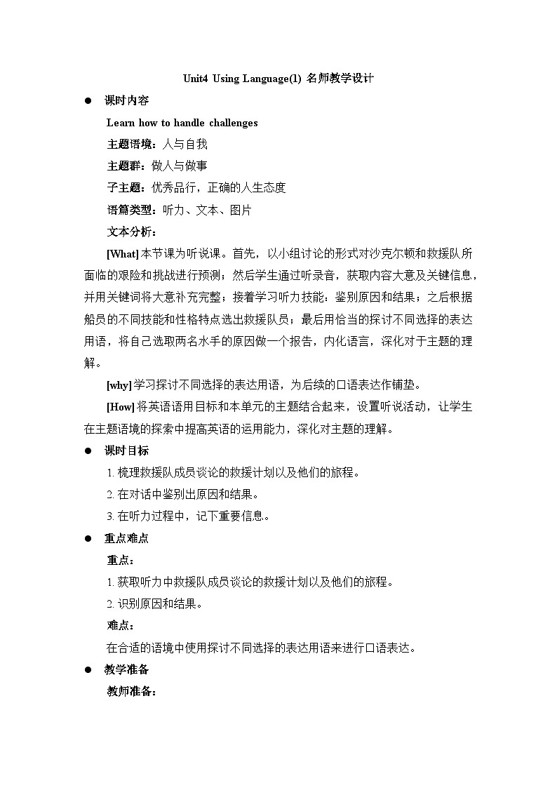 人教版选择性必修第三册Unit4 Using Language(1) 名师教学设计第1页