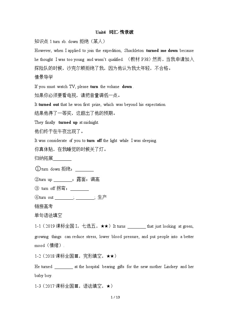 人教版选择性必修第三册Unit4 词汇-情景破练习第1页