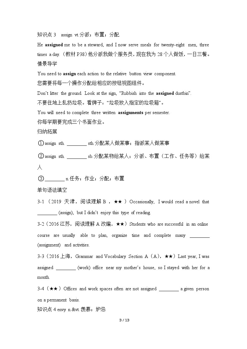人教版选择性必修第三册Unit4 词汇-情景破练习第3页