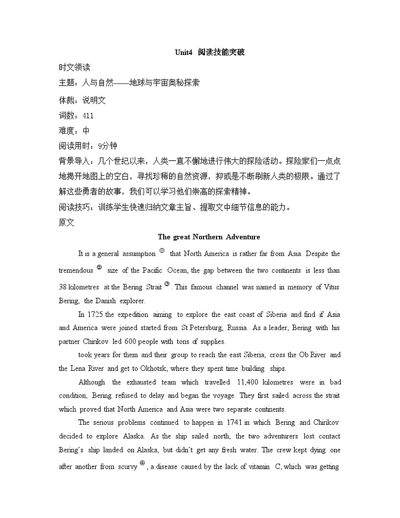 人教版选择性必修第三册Unit4 阅读技能突破练习第1页