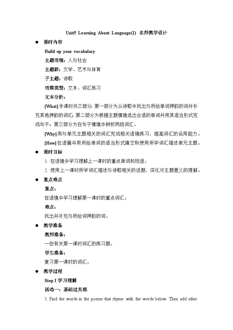 人教版选择性必修第三册Unit5 Learning About Language(1) 名师教学设计第1页