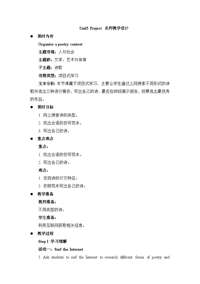 人教版选择性必修第三册Unit5 Project 名师教学设计第1页