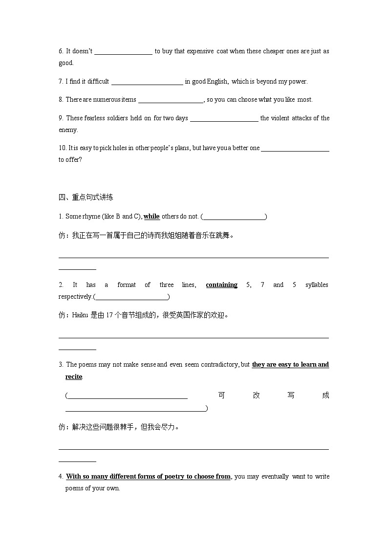 人教版选择性必修第三册Unit5 Reading and Thinking词汇练习及句型讲练第3页