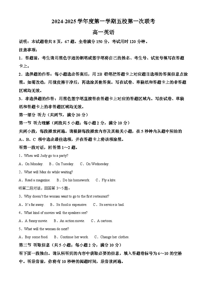 广东省东莞市五校联考2024-2025学年高一上学期10月月考英语试题含解析第1页