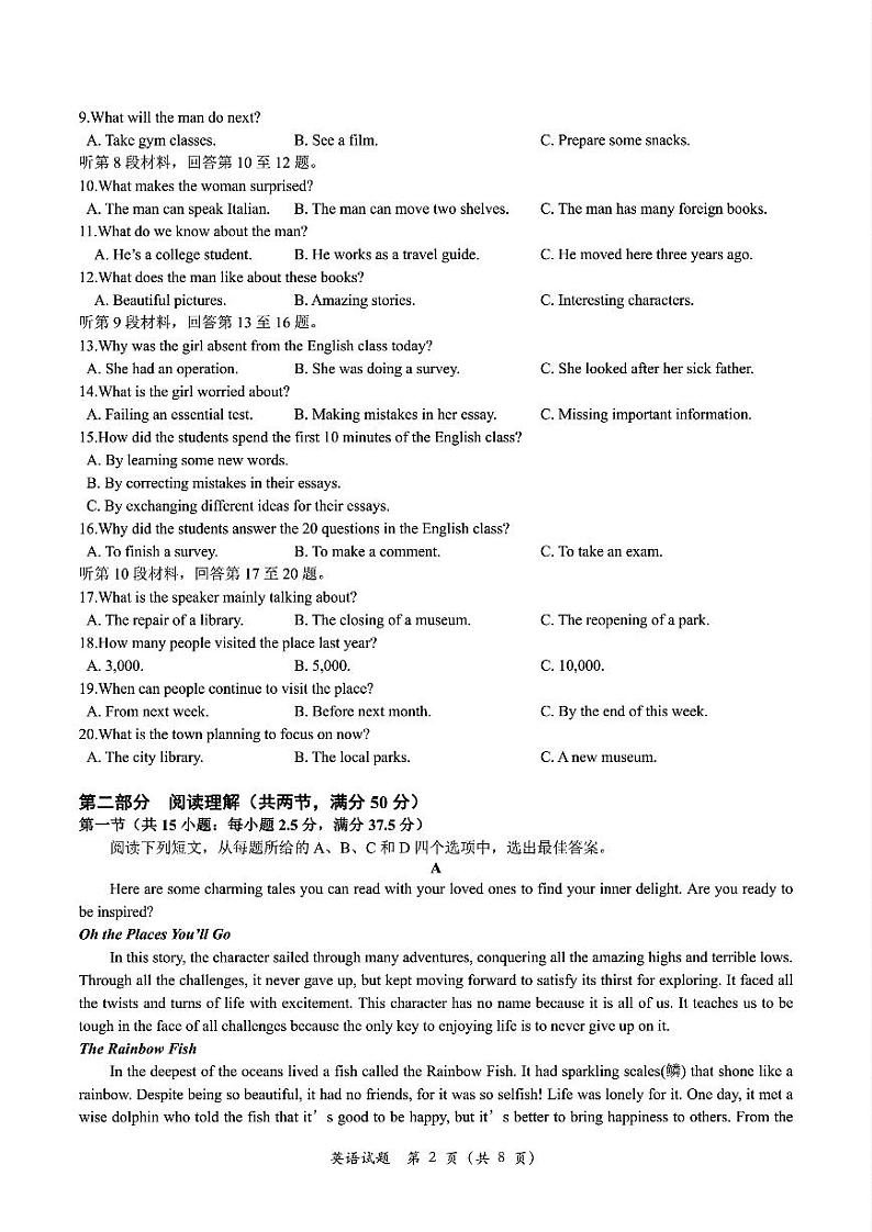 高一英语试题卷第2页