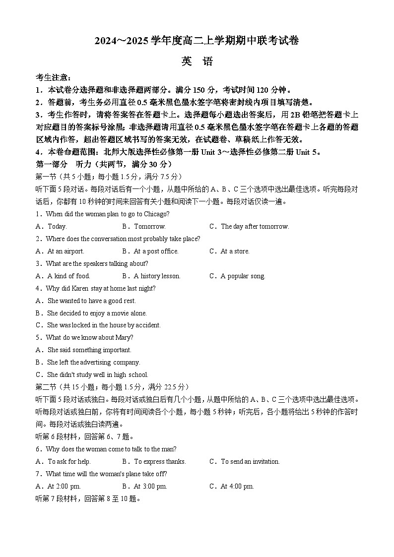河南省商丘市商师联盟2024-2025学年高二上学期11月期中考试英语第1页
