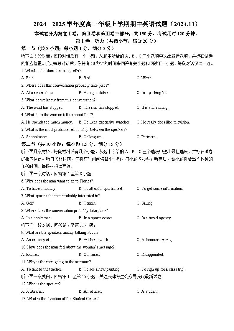 天津市河东区第三十二中学2024-2025学年高三上学期期中英语试卷第1页