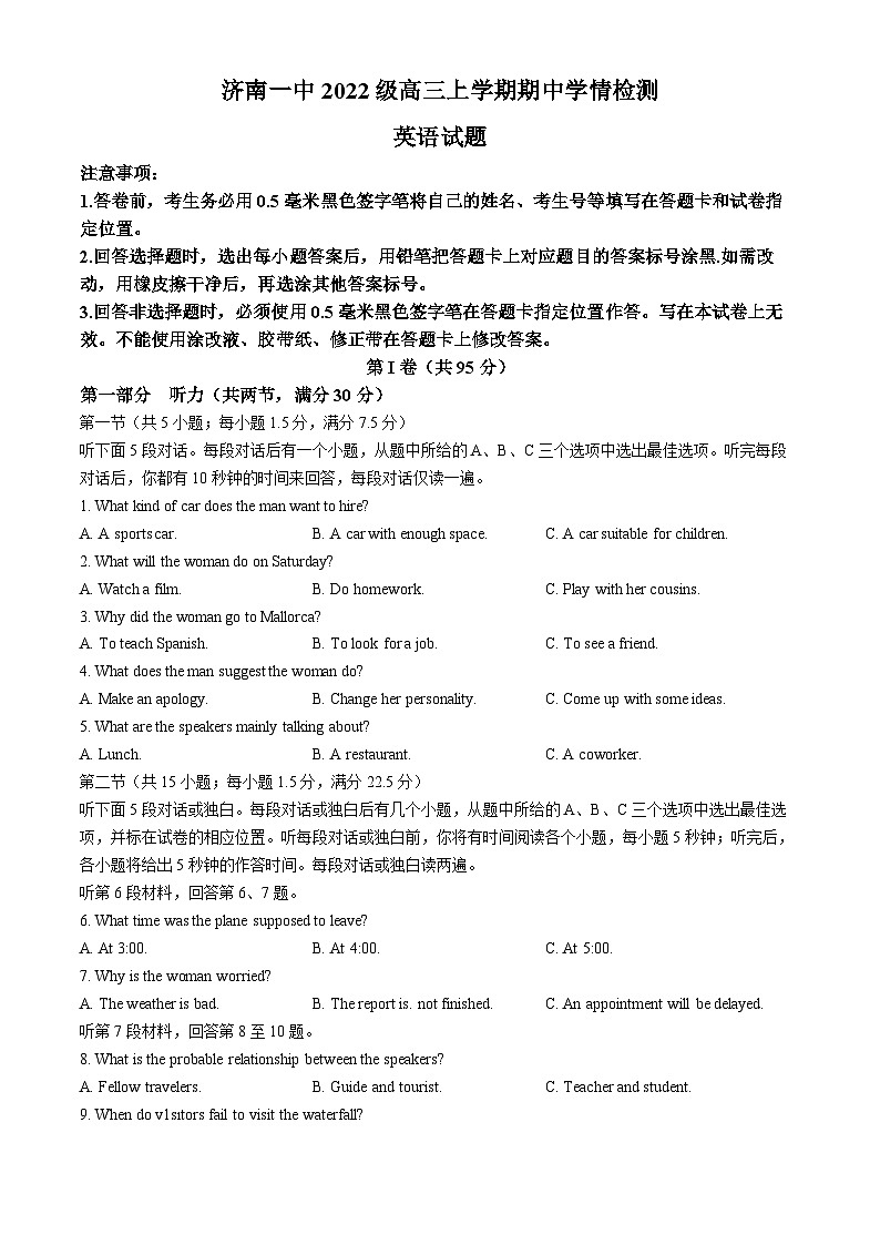 山东省济南第一中学2024-2025学年高三上学期期中英语试卷第1页