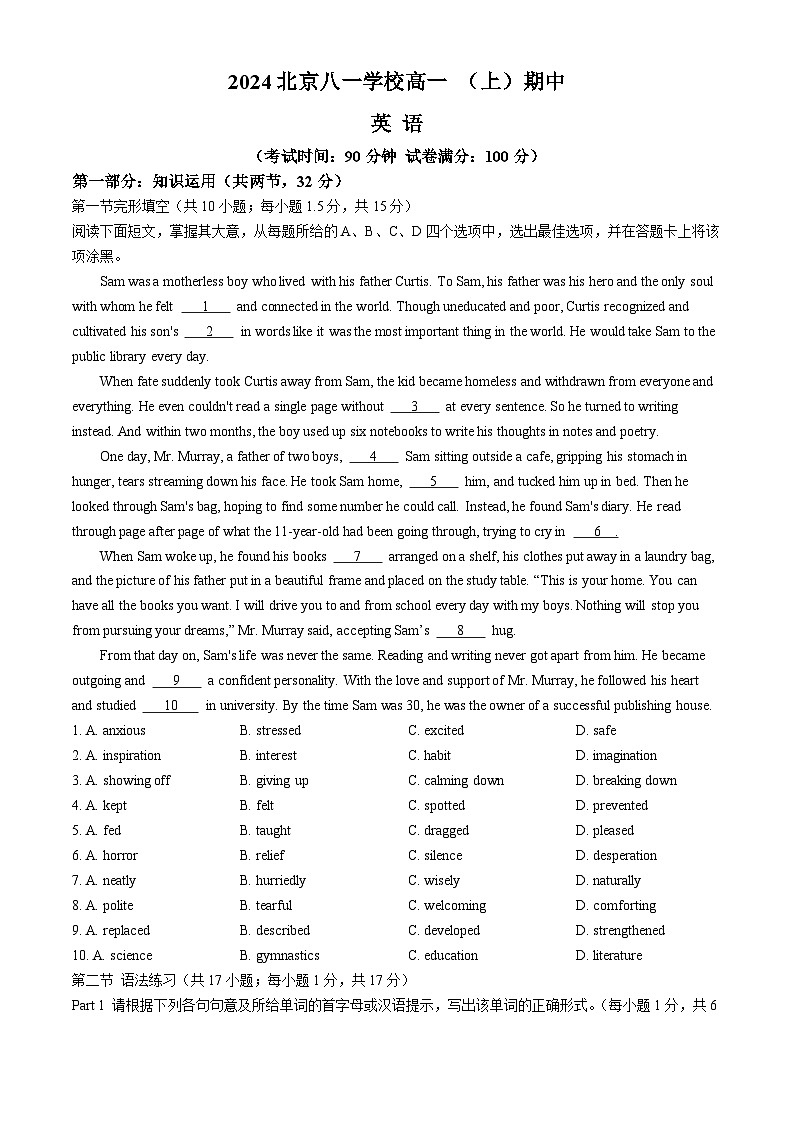 北京市八一学校2024-2025学年高一上学期期中英语试题(无答案)(002)01