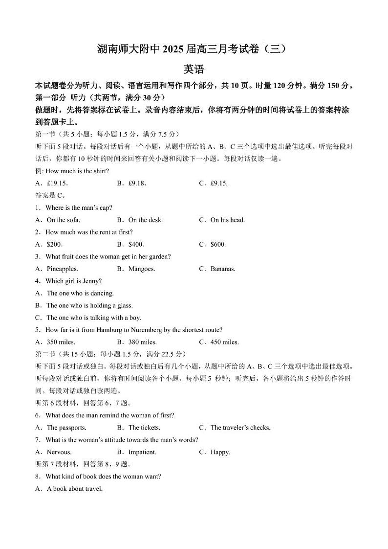 英语丨湖南省长沙市湖南师范大学附属中学2025届高三11月月考（三）英语试卷及答案第1页