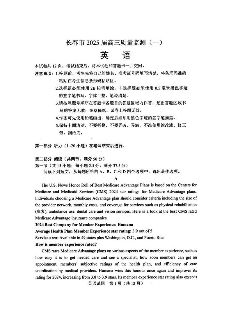 英语丨吉林省长春市2025届高三11月质量监测（一）英语试卷及答案01
