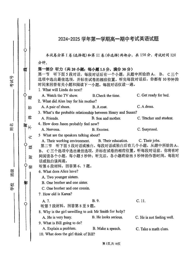 山东省淄博中学2024-2025学年高一上学期期中测试英语试题第1页