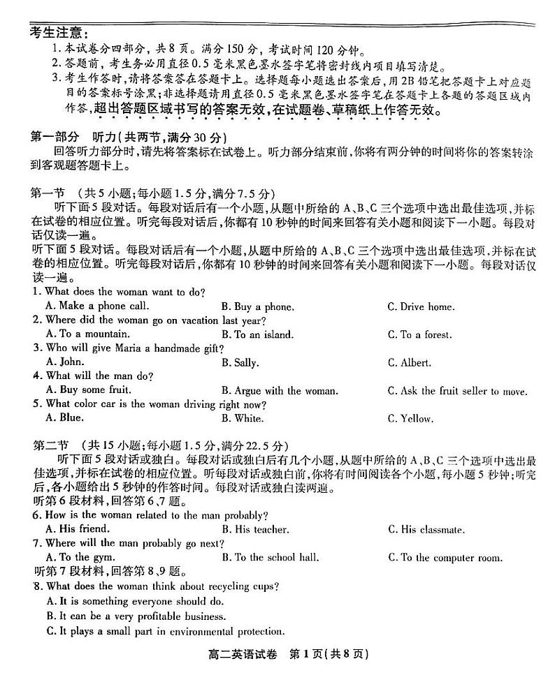 安徽省部分名校2024-2025学年高二上学期开学考试英语试题第1页