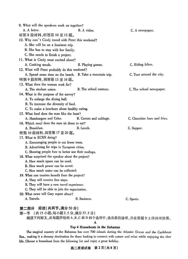 安徽省部分名校2024-2025学年高二上学期开学考试英语试题第2页