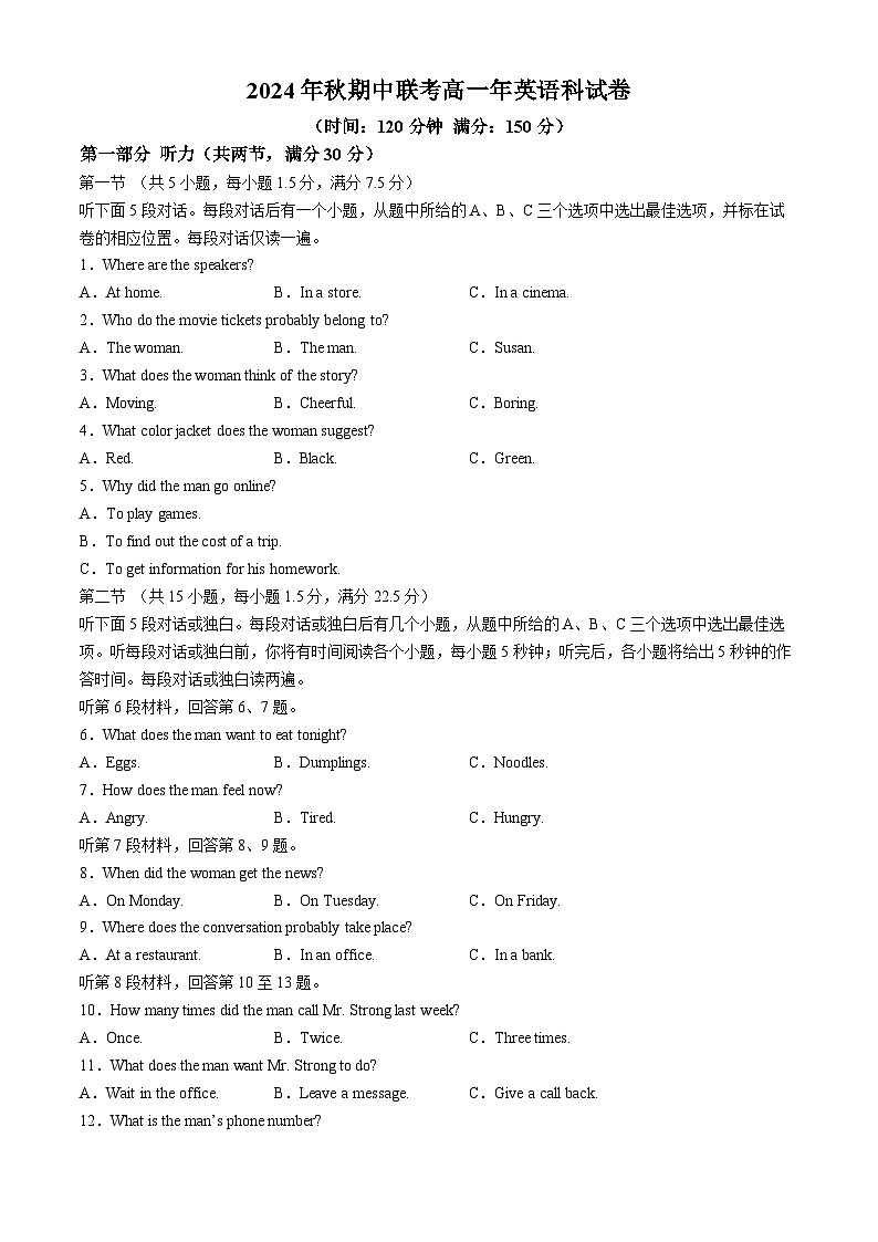 福建省永春二中晋江内坑中学等五校2024-2025学年高一上学期期中联考英语试卷 第1页