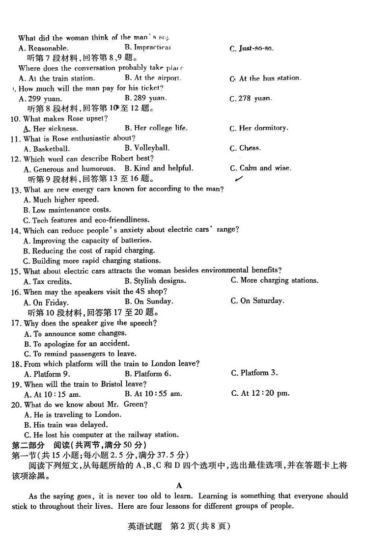 安徽卓越县中联盟2024-2025学年高三上学期11月期中英语试题第2页