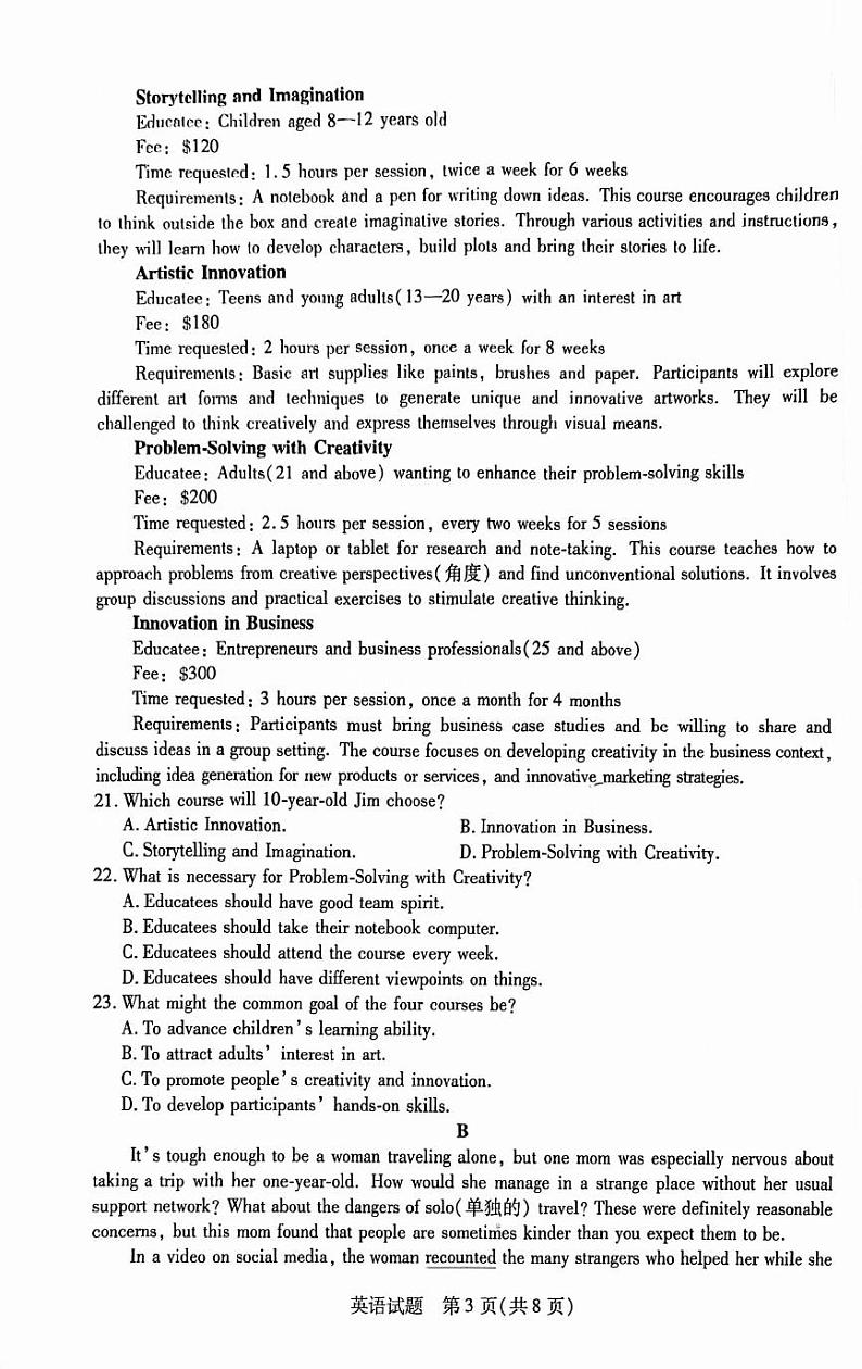 安徽卓越县中联盟2024-2025学年高三上学期11月期中英语试题第3页