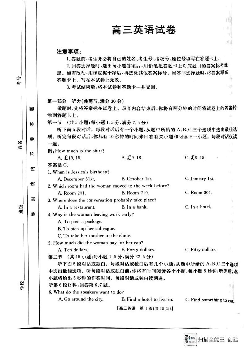 陕西省渭南市韩城市2024-2025学年高三上学期期中考试英语试题第1页