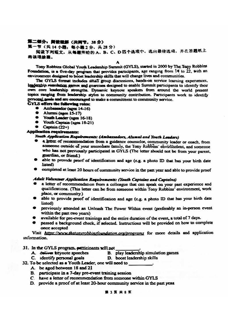 2024北京北大附中高二（上）期中真题英语试卷第3页