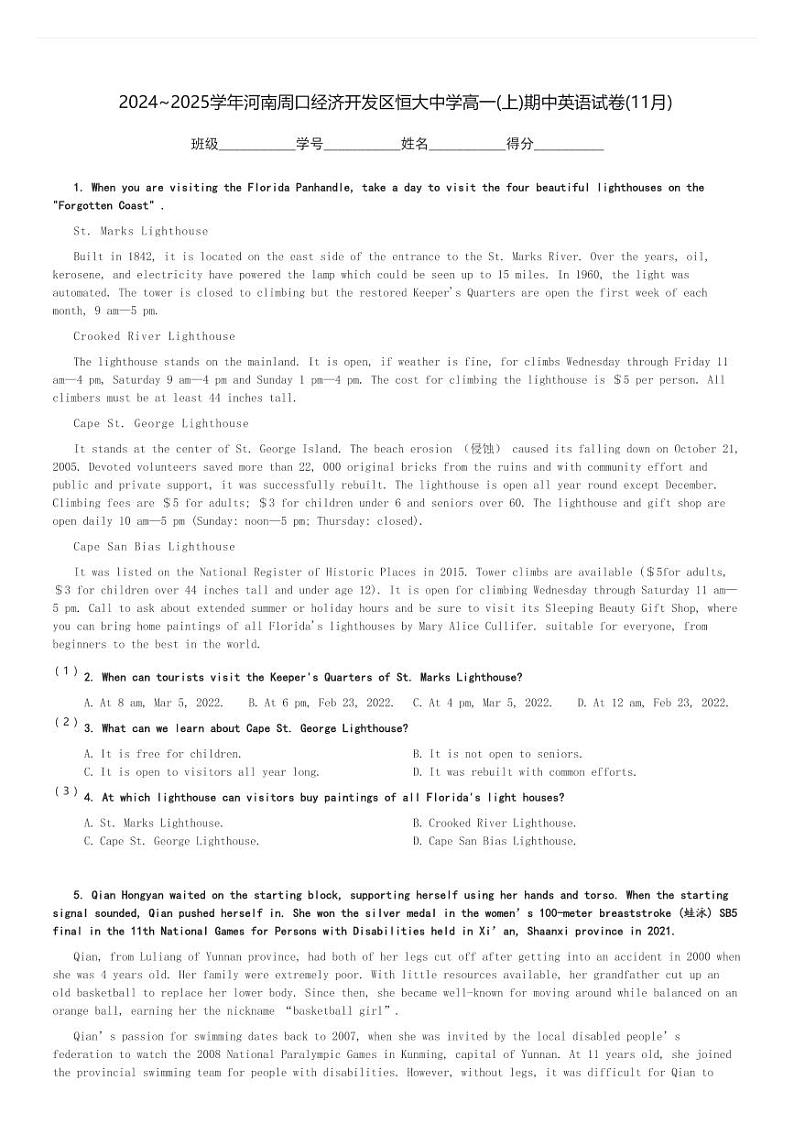 2024～2025学年河南周口经济开发区恒大中学高一(上)期中英语试卷(11月)[原题+解析]第1页