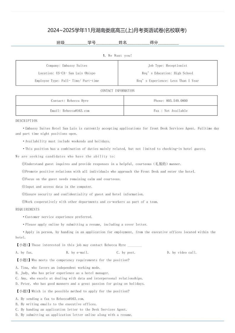 2024～2025学年11月湖南娄底高三(上)月考英语试卷(名校联考)[原题+解析]第1页